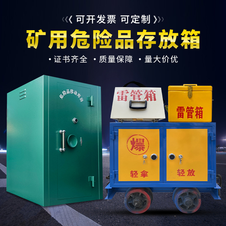 八宿移动式火工品箱 危险品存放柜的结构设计与防爆机理探析